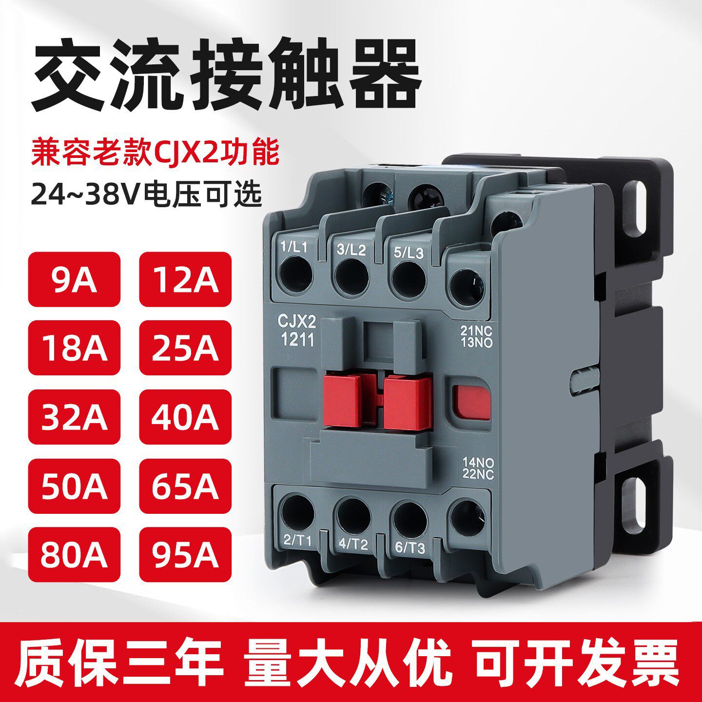 CJX2-1811交流接触器09 1211 2511 3211 4011 5011 6511 380V9511