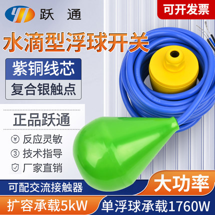 水滴型灯泡形浮球开关水位控制器水箱水塔自动上水滴式污水池专用