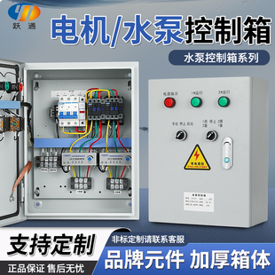 一用一备水泵控制箱单相家用一控二380V浮球接点压力表成套配电箱