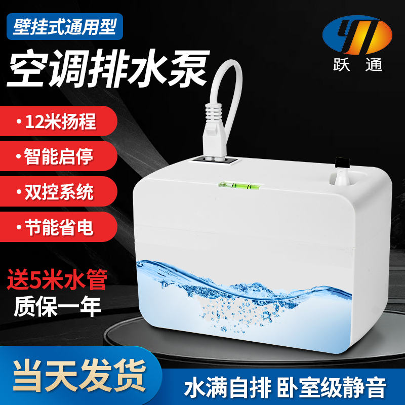 空调排水泵中央挂机空调风管机冷凝水提升泵小型静音全自动抽水器