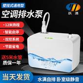 空调排水泵中央壁挂式 空调风管机冷凝水提升泵小型静音全自动抽水