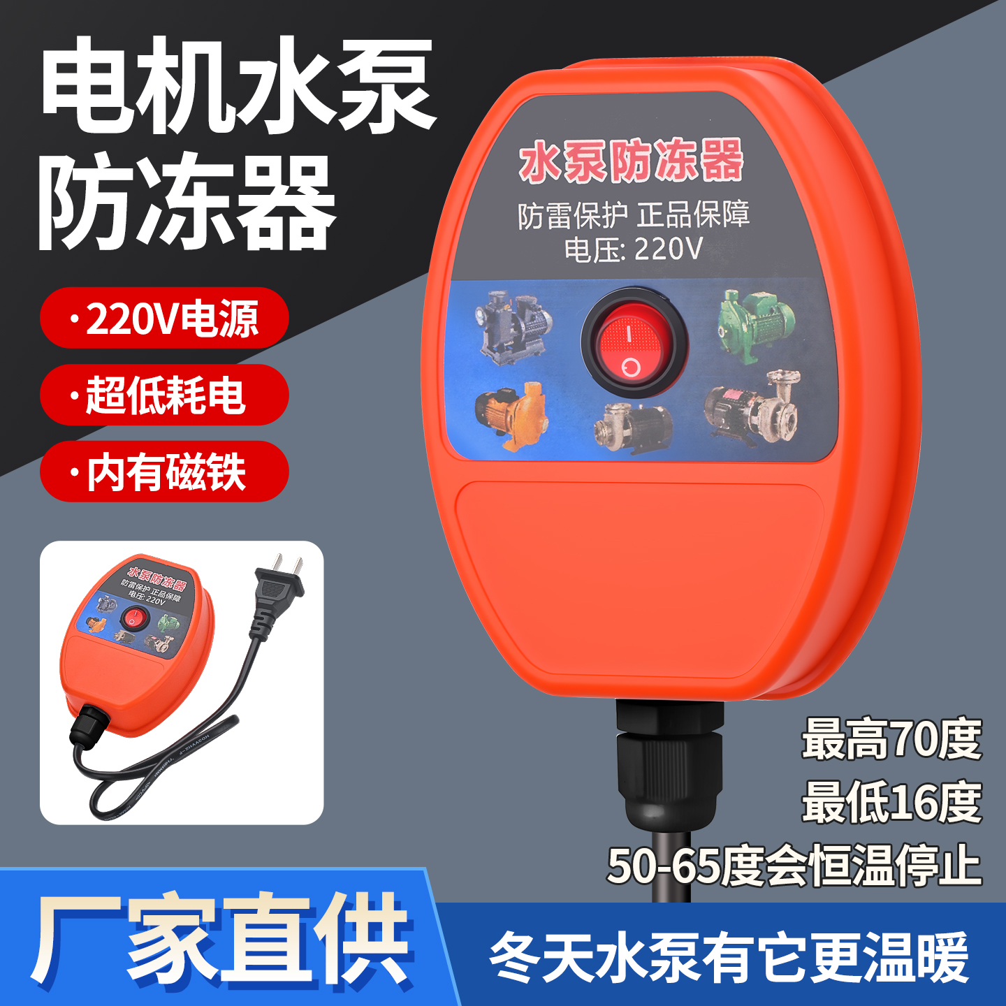 水泵防冻器家用智能防结冰冻裂
