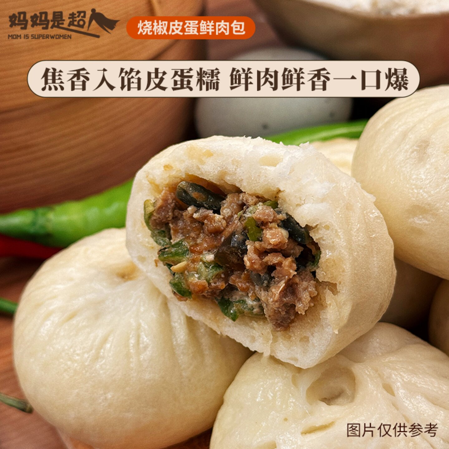 烧椒皮蛋肉包速冻手工包子懒人早餐大全各种美食半成品加热即食