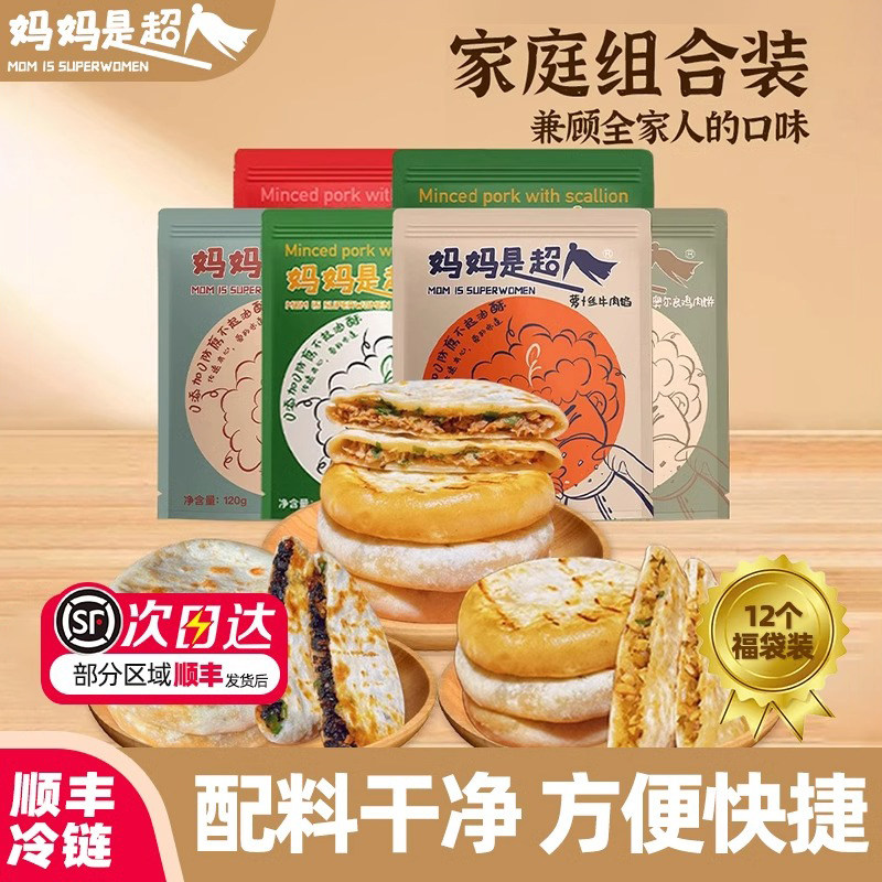妈妈是超人手工馅饼全家福煎饼方便早餐懒人速食半成品加热即食