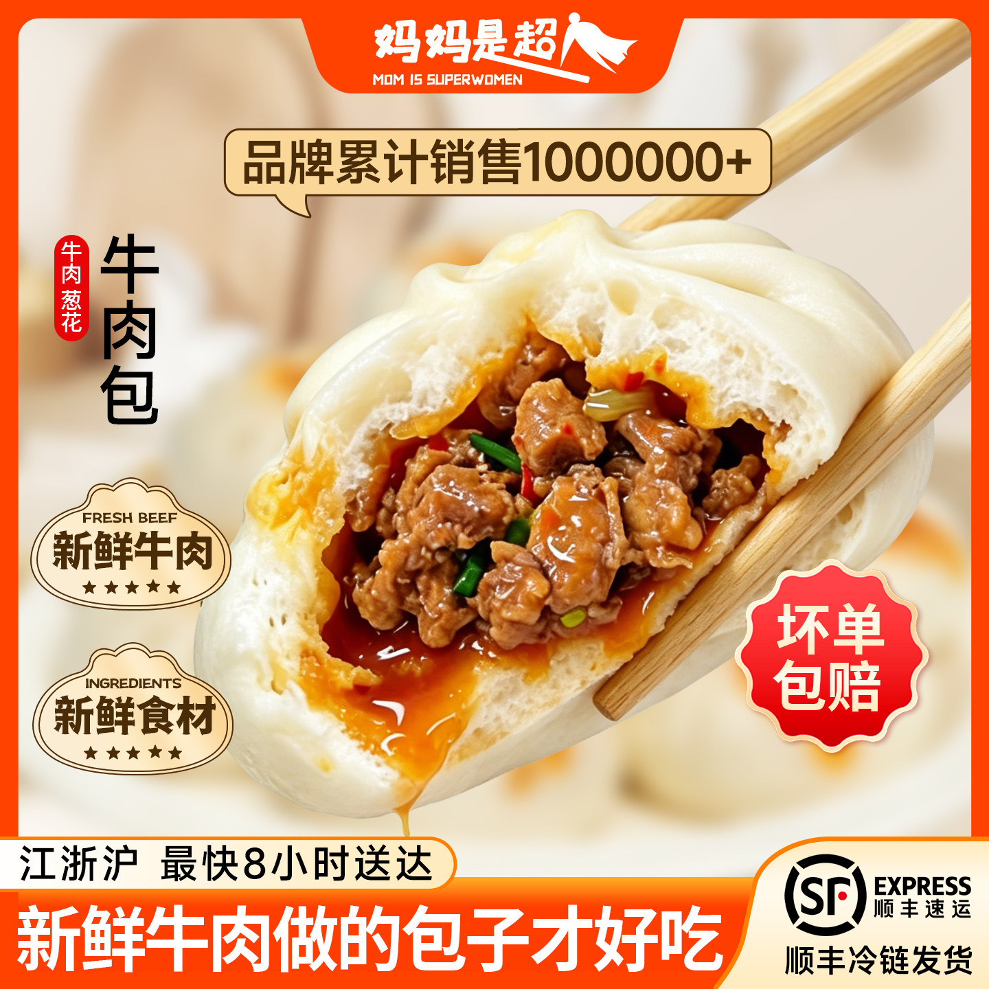 妈妈是超人 早餐半成品手工牛肉包加热即食健康速食早饭代餐包子