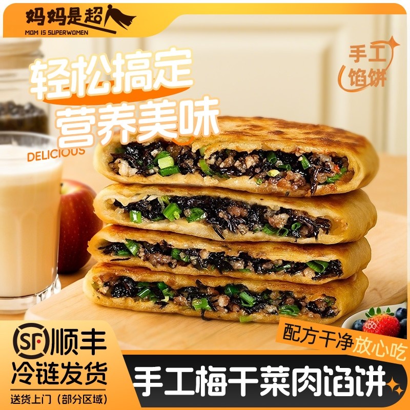 妈妈是超人梅干菜肉馅饼营养早餐半成品加热即食速食煎饼顺丰包邮,粮油调味/速食/干货/烘焙,馅饼/烧饼/锅盔,淘宝优惠券,粉丝福利购,淘宝优惠卷