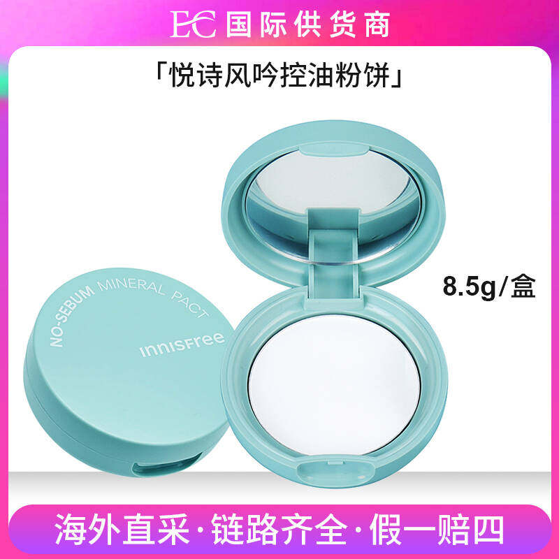 悦诗风吟矿物质粉饼8.5g(效期2026年10月以上)
