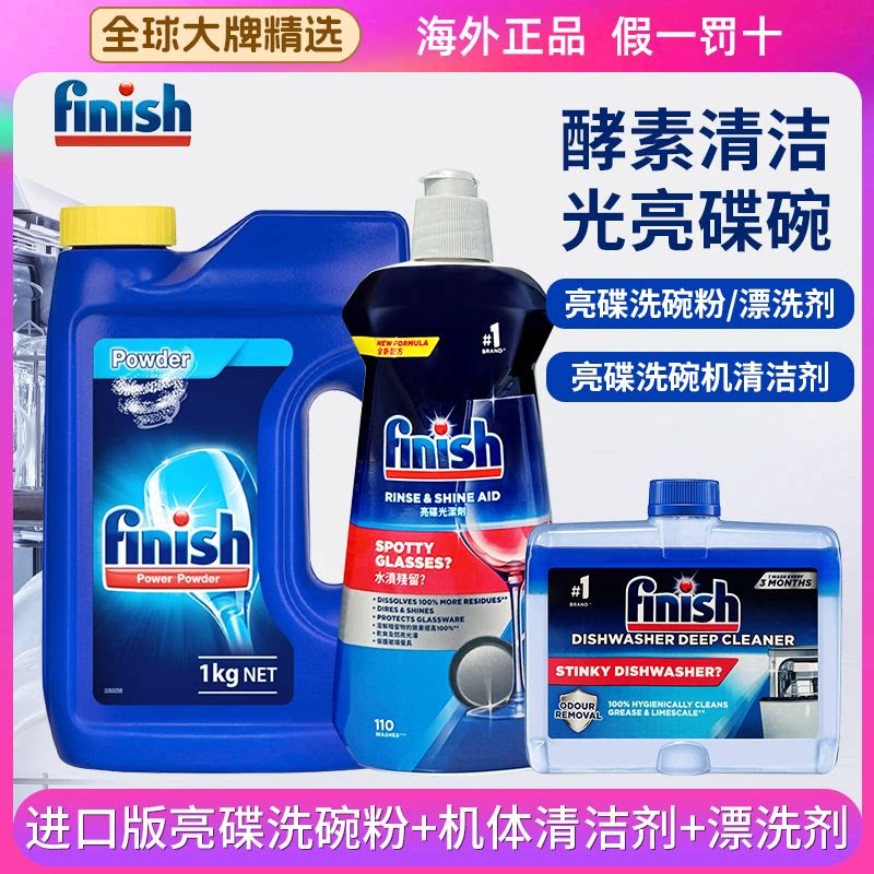 进口亮碟finish洗碗机洗碗洗碗机用洗涤剂