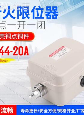 LX44-20A10A40A断火限位器行车起重机吊车升降电动葫芦行程开关