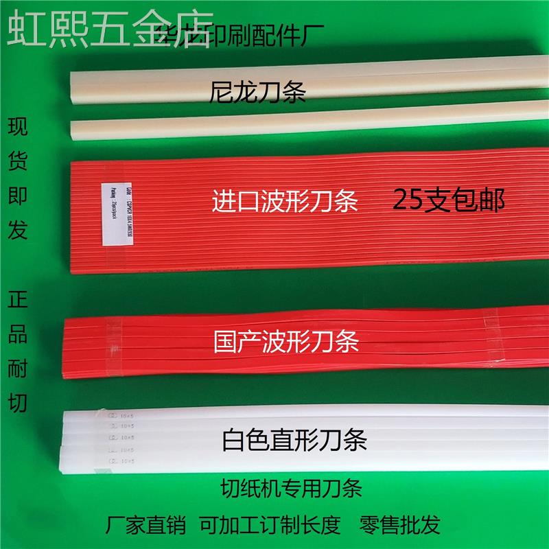 切纸机刀条刀垫对开全开国产进口裁纸机刀条胶条红色蛇型刀条垫条