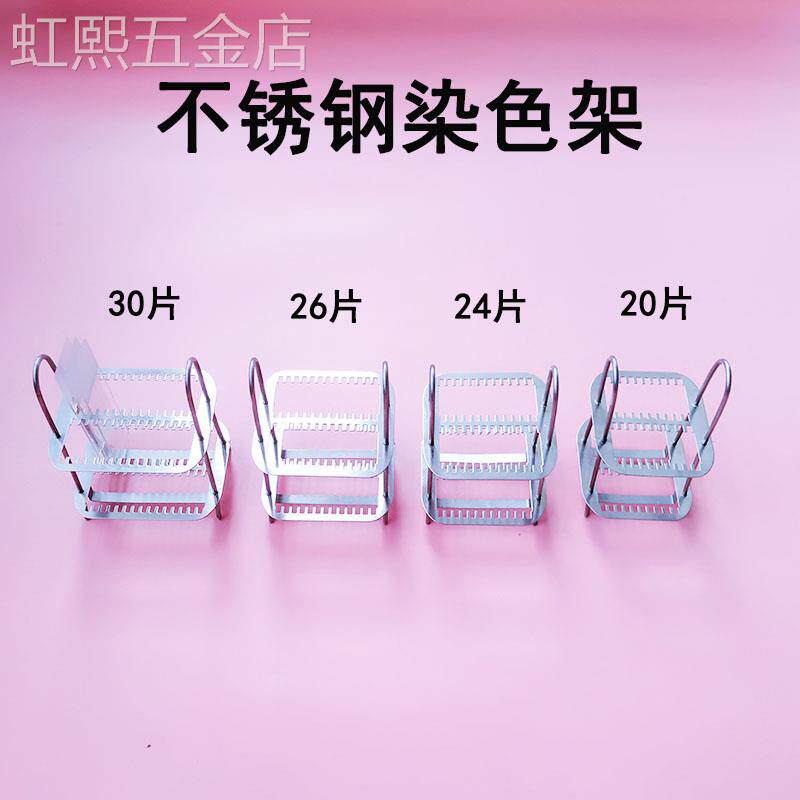 不锈钢染色架载玻片架铜染色架卧式染色架3040切片架子盖玻片架图片