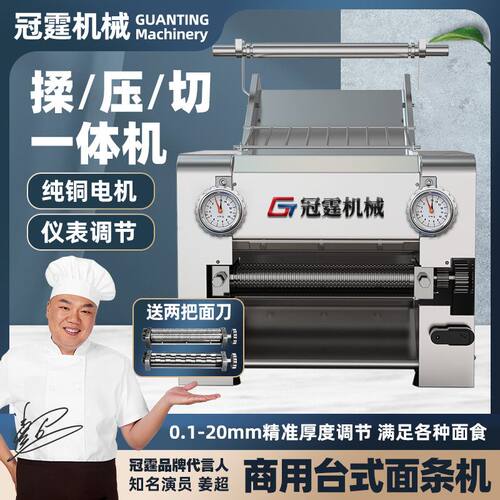 冠霆商用压面机新型全自
