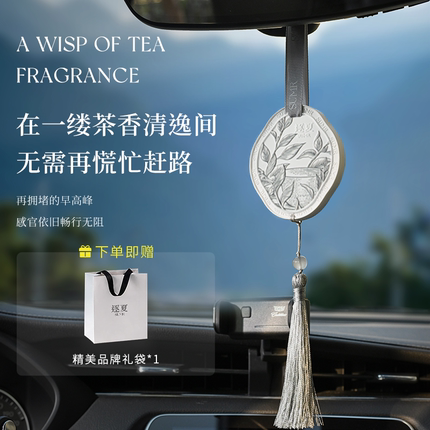 【逐夏】家车两用高级礼盒装挂件新款车载香薰汽车专用香片车挂