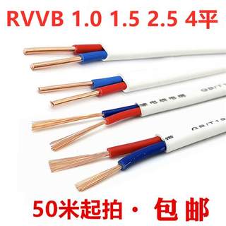 电线家用二芯护套线白色RVVB2芯1.0/1.5 2.5平方铜芯家用电线软线