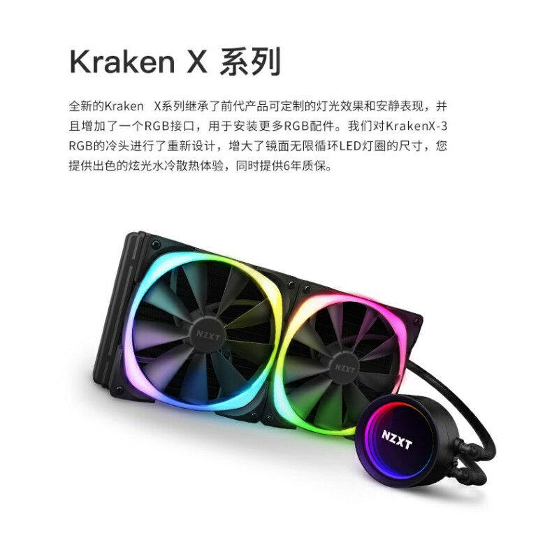 NZXT恩杰Kraken海妖X53RGB一体式水冷散热器支持12代CPU240mm冷排
