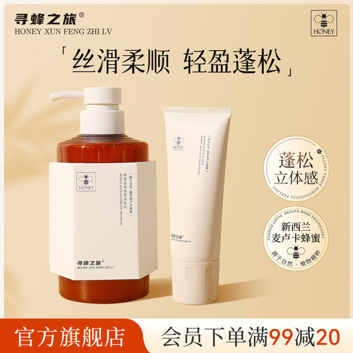 寻蜂之旅洗发水控油蓬松持久留香