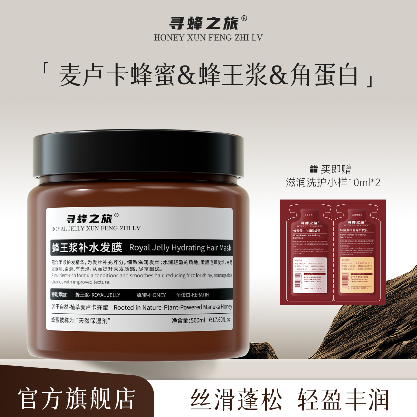 寻蜂之旅蜂王浆补水发膜正品