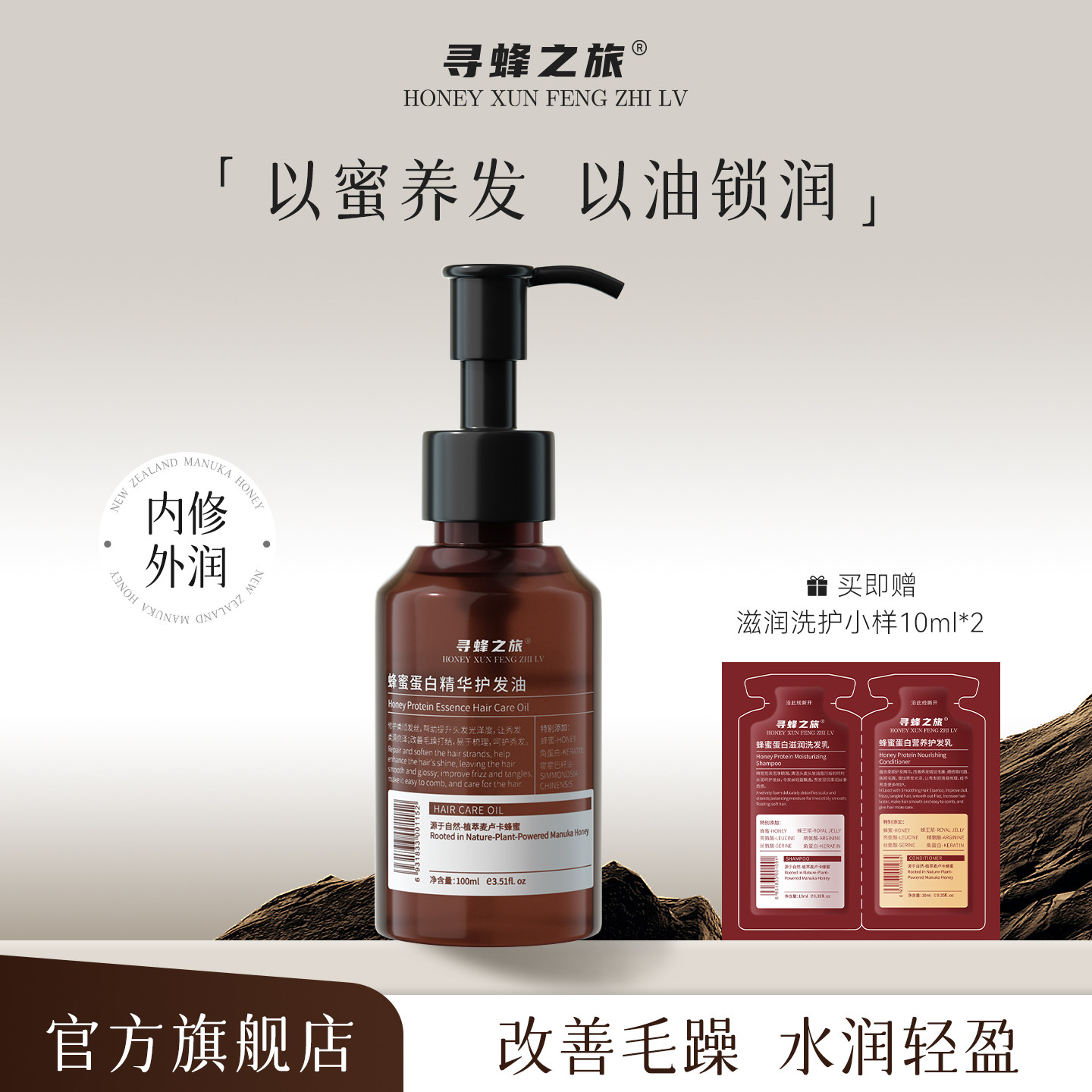 寻蜂之旅蜂蜜蛋白精华护发精油柔顺丝滑改善干枯毛躁香味持久留香,美发护发/假发,护发精油,淘宝优惠券,粉丝福利购,淘宝优惠卷