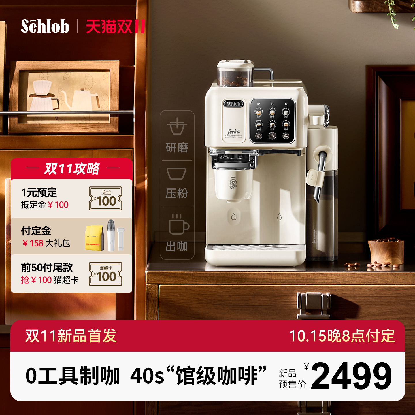 施诺布全自动打奶泡咖啡机