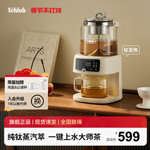 施诺布纯钛喷淋式煮茶器蒸汽泡茶艺机萃茶蒸茶壶多功能全自动上水