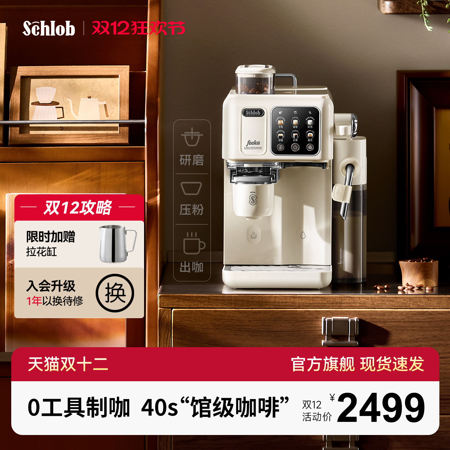 施诺布全自动打奶泡咖啡机