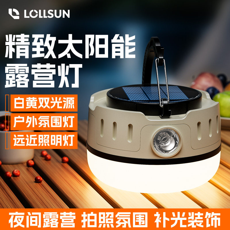 得旭太阳能露营灯超长续航户外照明充电营地灯野营天幕挂式帐篷灯