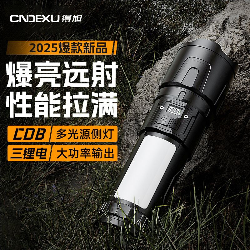手电筒2025新款强光充电超长续航大容量户外远射超亮大功率多功能
