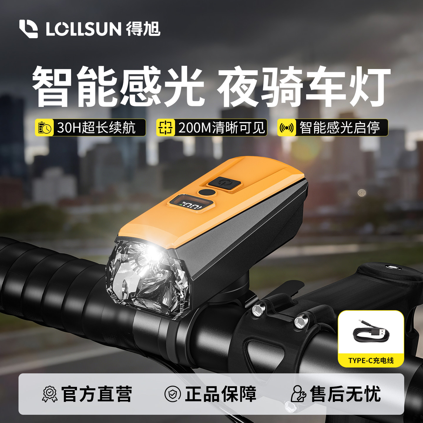 得旭夜间骑行超亮长续航自行车灯
