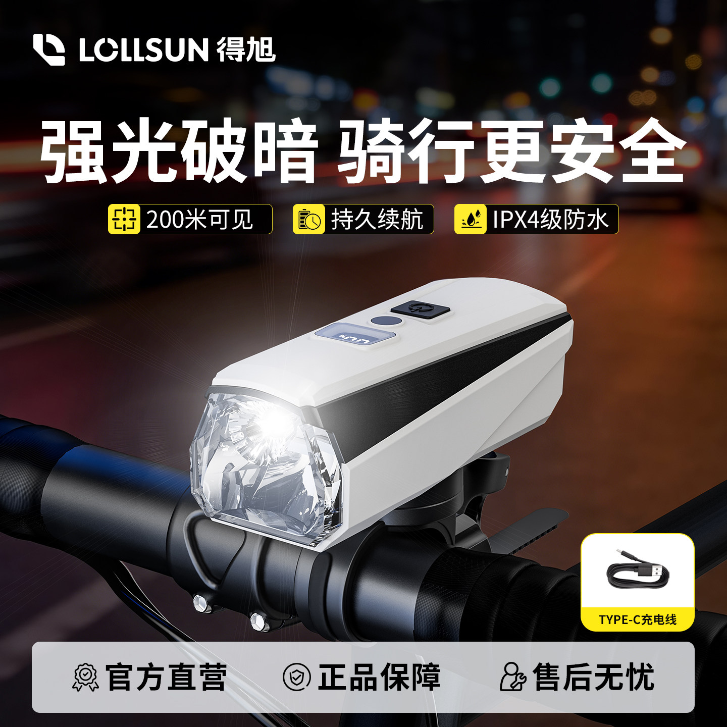 得旭自行车灯高亮前灯警示尾灯