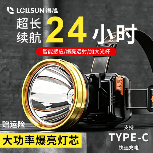 【多件更优惠】强光超长续航头灯