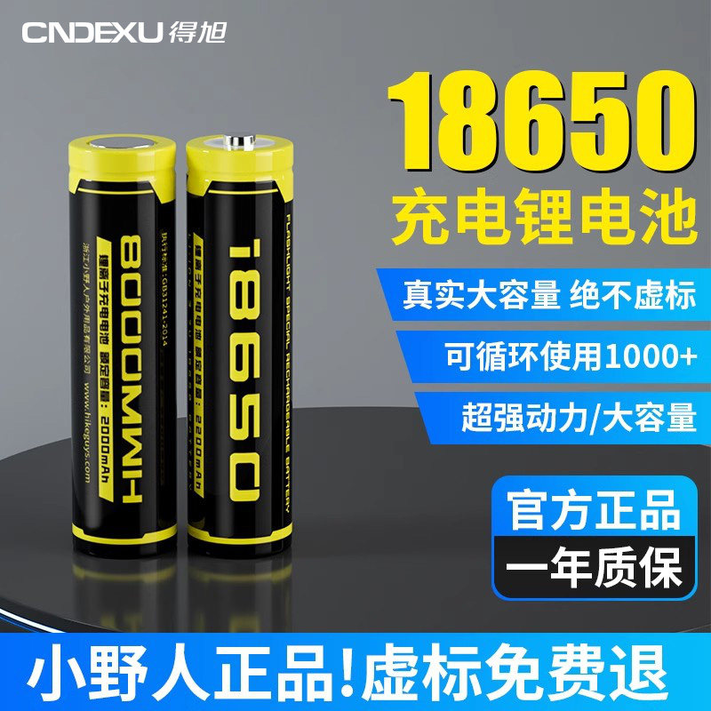 18650电池——配件（配件链接）,户外/登山/野营/旅行用品,电池/燃料,淘宝优惠券,粉丝福利购,淘宝优惠卷