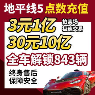 修改器RS7p7 极限竞速地平线5CR点数全车存档刷钱稀有车超级抽奖拍卖场交易steam微软商店win10XBOX升级终极版