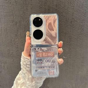 啥都顺个性晕染文字精孔羽纱折叠屏适用于华为POCKET2创意华为P50POCKET防摔三星Galaxy zflip4/5情侣保护壳