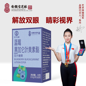 宝芝乐铺蓝莓黑加仑叶黄素酯咀嚼片