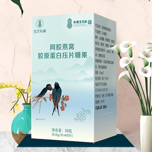 宝芝乐铺阿胶燕窝胶原蛋白片