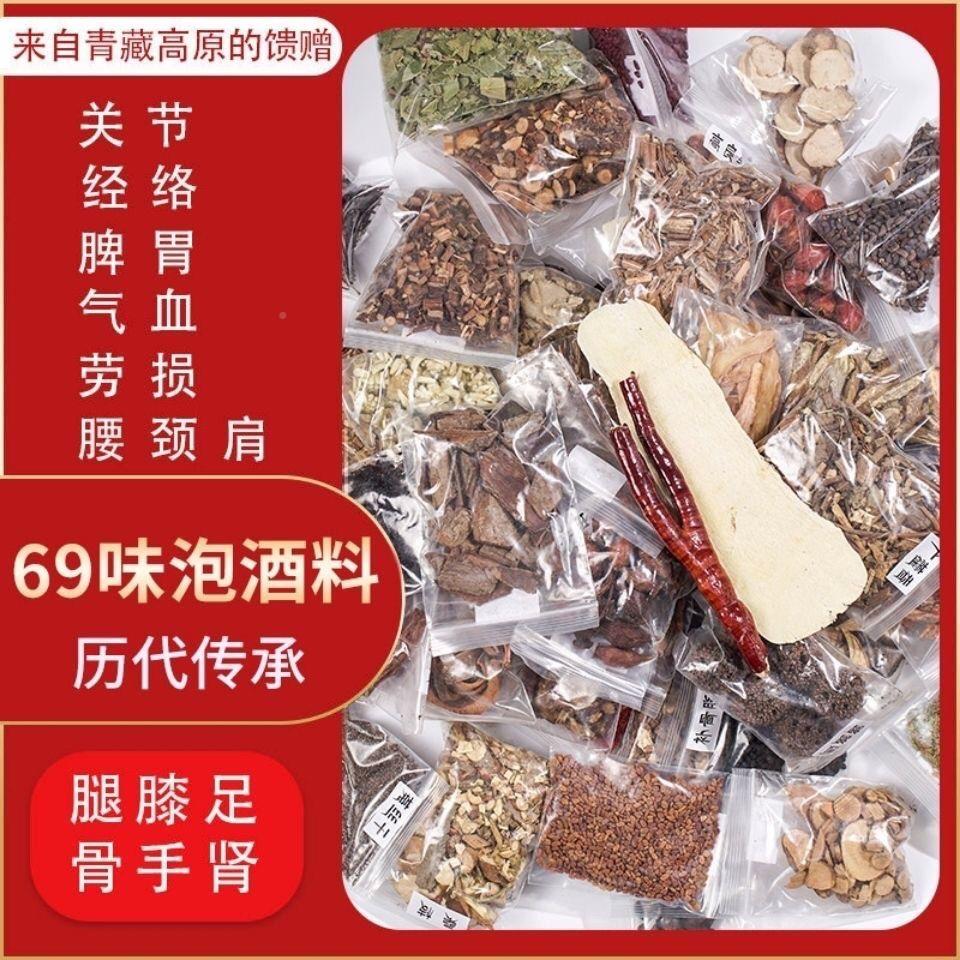 去风湿泡酒料VFU西腿藏风除湿泡关酒药材腰疼节颈椎肩周腰间盘去