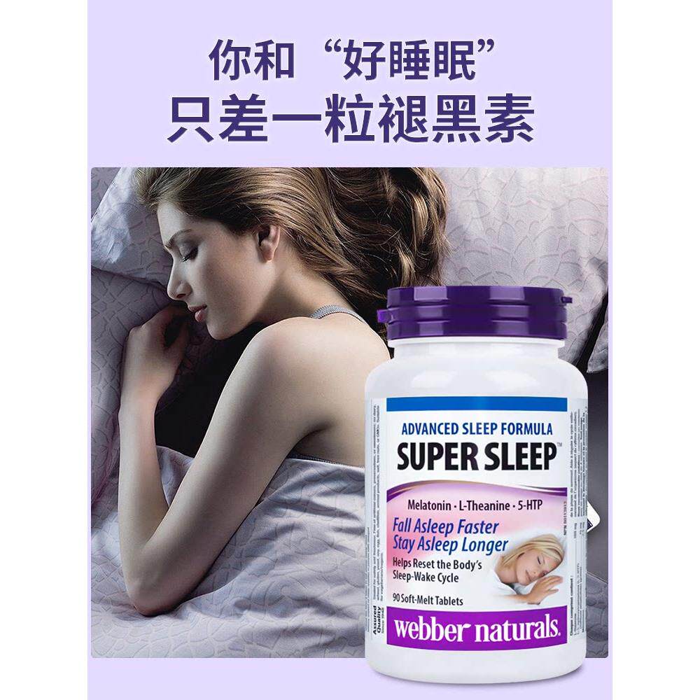 拿RZP睡大Webber伟博super 加sleep眠宝褪黑助快速入睡无依赖90素