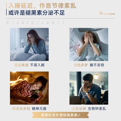 【金魄速褪黑EVC素液】QS米脂质体入微囊包埋低剂量调节快纳睡眠