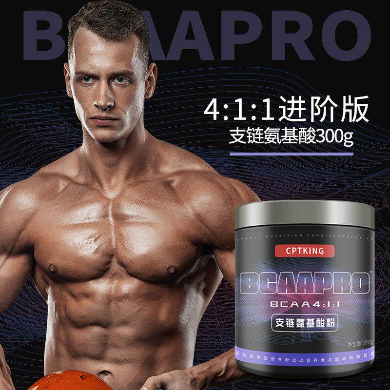 【4:11】霸肌bcaa赛支炼氨基酸健身补剂增健肌WNK蛋白质粉非酸:氮