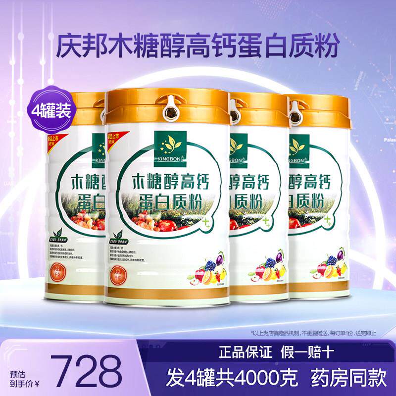 庆邦木糖醇高蛋白质粉大豆分离浓高缩乳清营养蛋粉白4罐4钙0VBH00