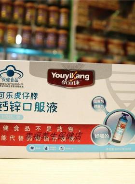 钙锌同口服液儿液童成人锌补钙补钙加锌IBU补青少年体钙锌易吸收