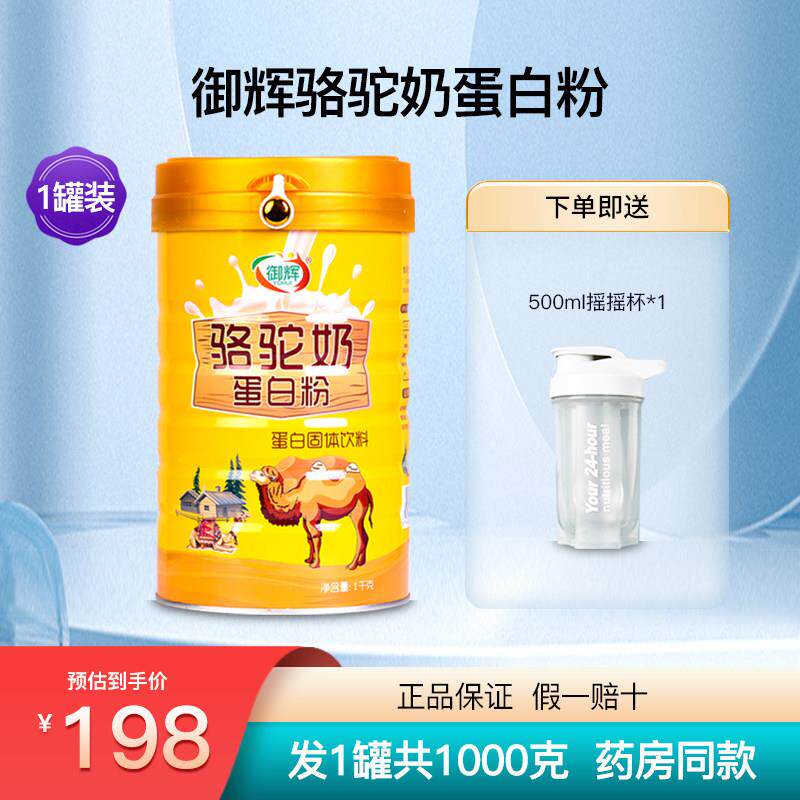 御辉驼粉奶蛋白固体饮料补充营蛋养品大豆白骆质粉正品1罐100JDB0