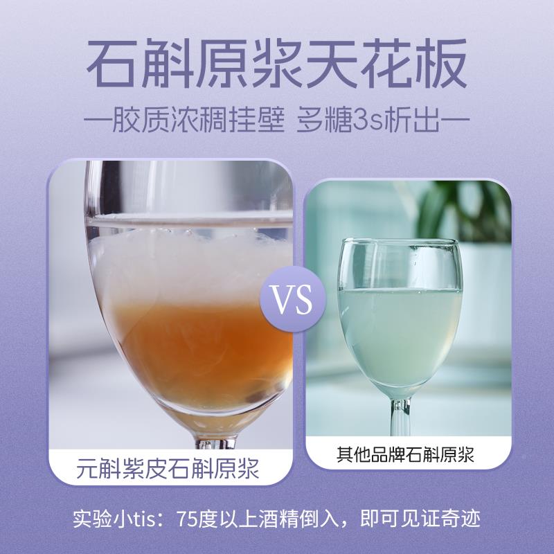 原润元斛官方正品紫皮石斛浆饮OPM春夏健康滋清养补品年节送礼推