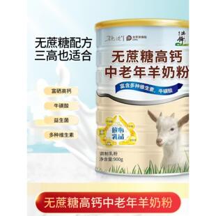 骁JBE迪羊无糖高钙中老年粉900g内蒙古羊乳含多维益蔗生菌牛磺酸