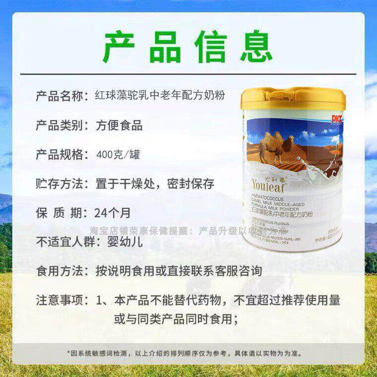 买1送配1共2罐 尤弗红球利藻球驼乳中老年GLF方奶粉富硒酵母雨生