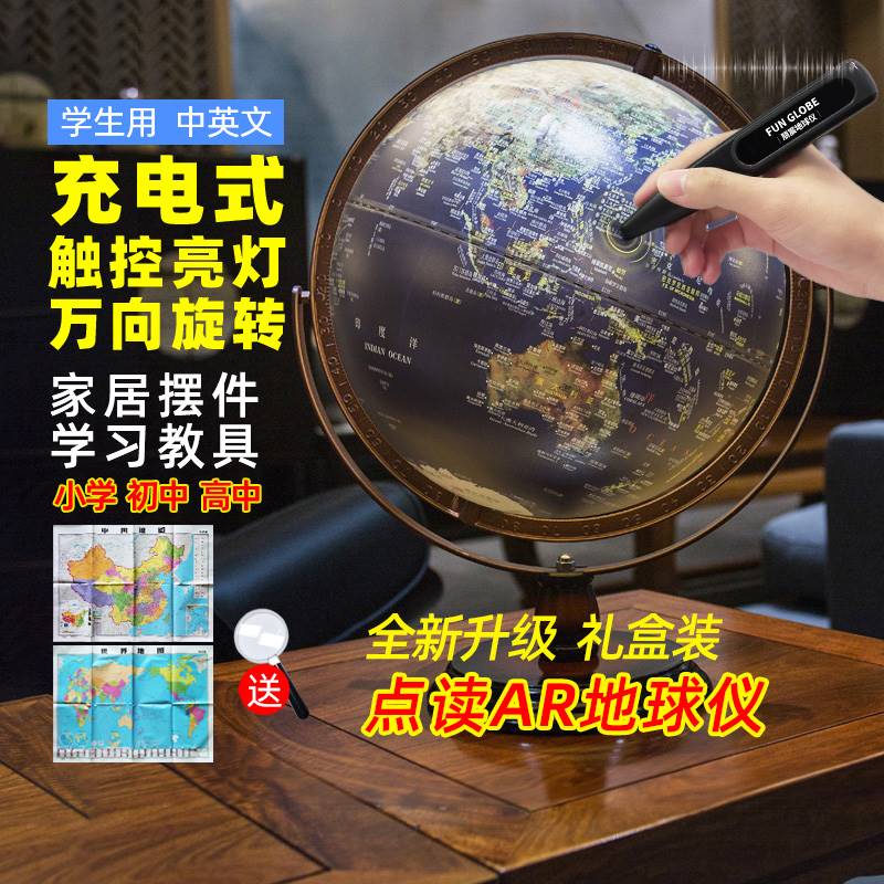 funglobe触控灯3D凹凸立体悬浮雕32CM点读地球仪高清中英文教学版