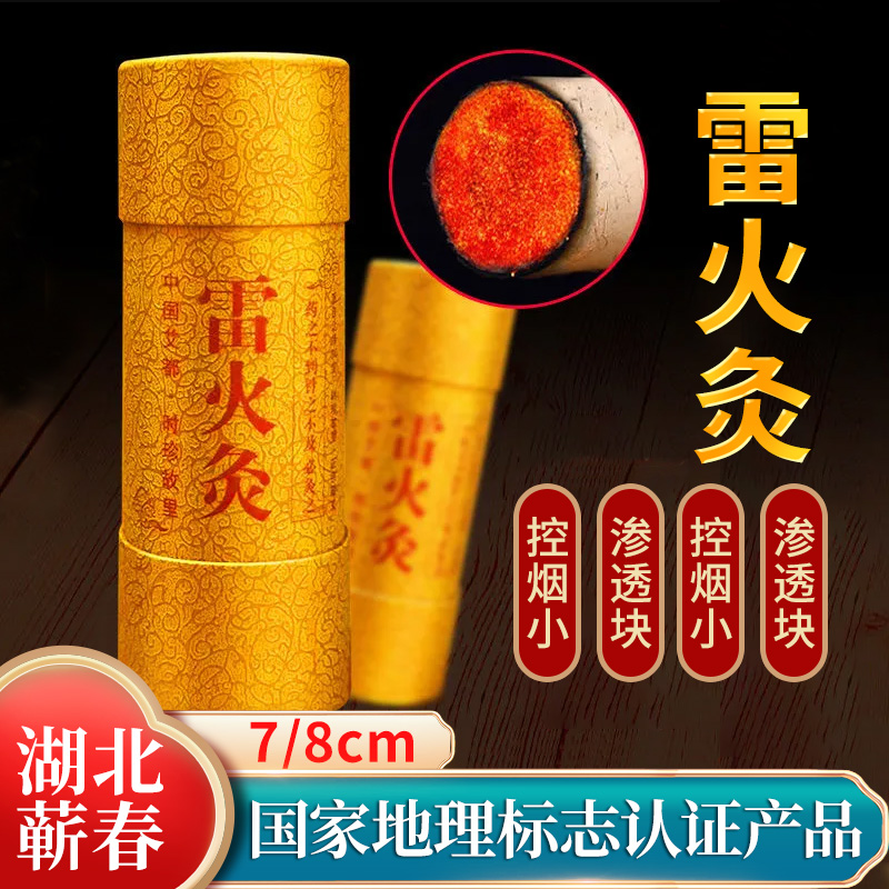 7cm手工精品雷火灸加粗艾条艾柱三年纯蕲春艾艾灸家用纯阳特大号