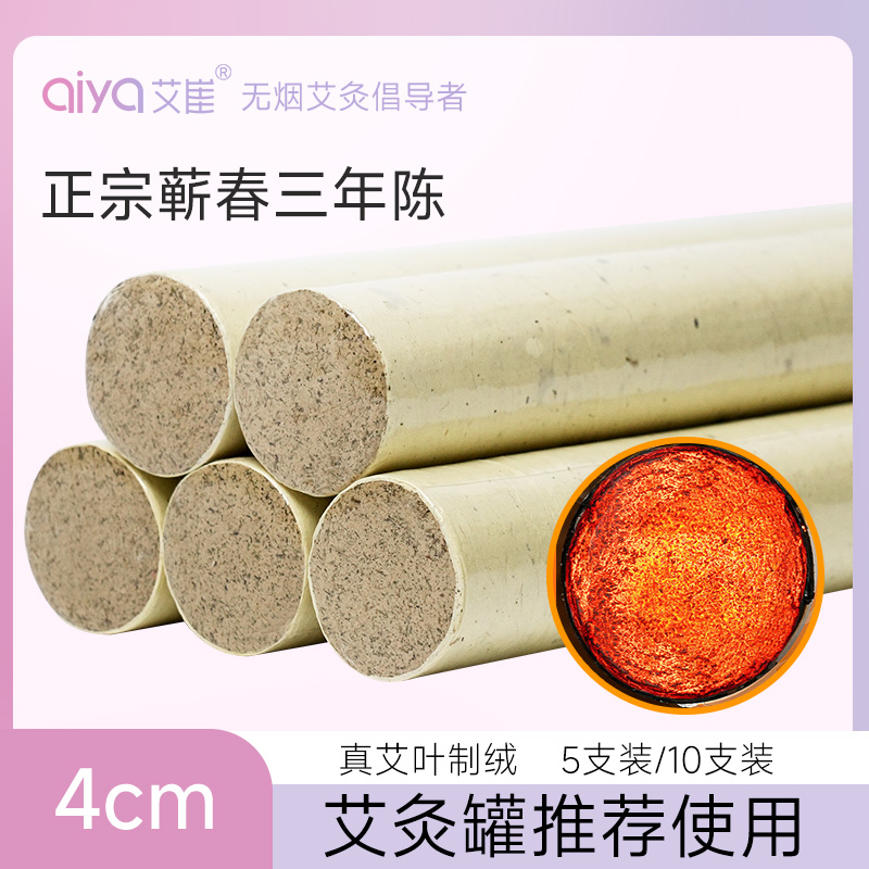 雷火灸艾条陈年艾条加粗