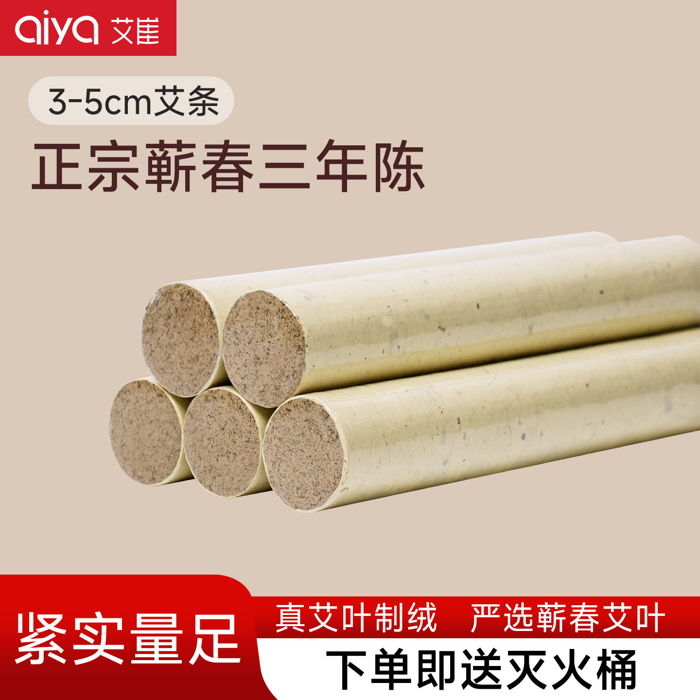 3/4/5cm厘米蕲春艾条雷火灸纯艾家用陈年艾灸条特大号加粗艾柱,保健用品,艾灸/艾草/艾条/艾制品,淘宝优惠券,粉丝福利购,淘宝优惠卷