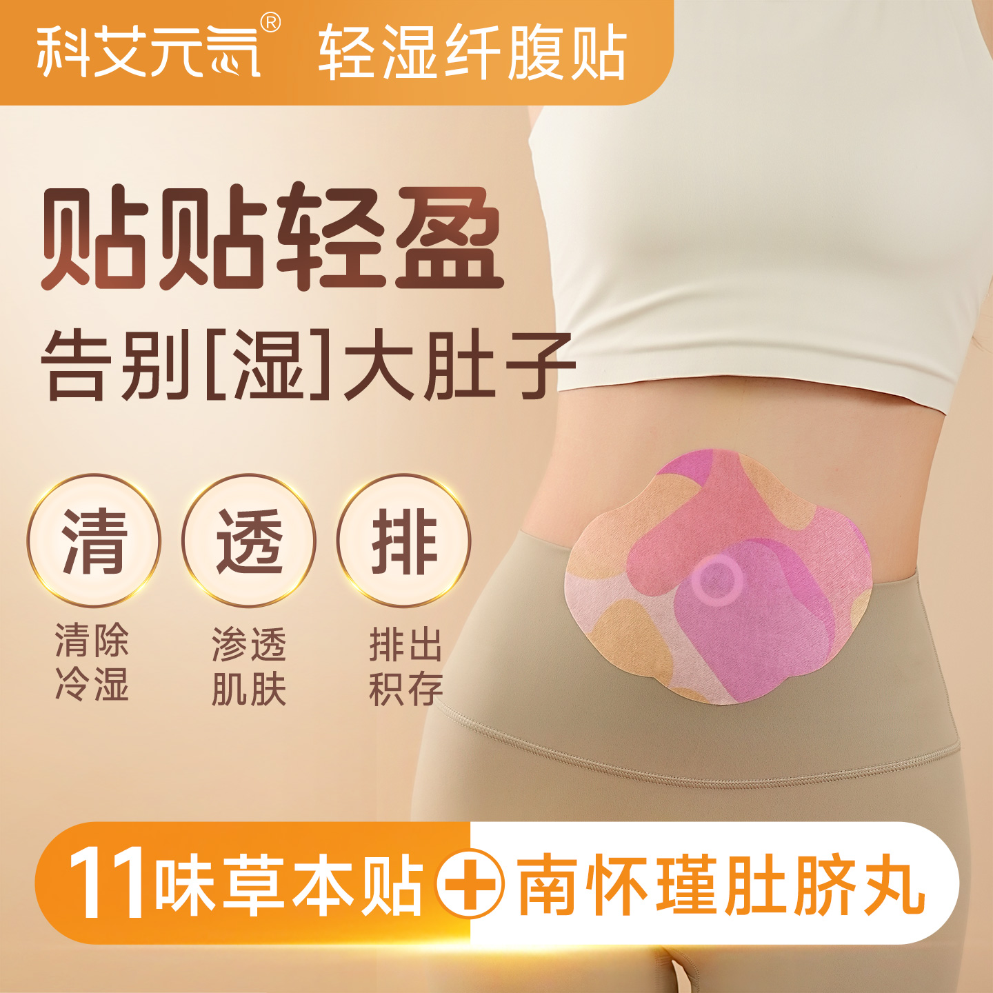 湿轻贴腰腹祛湿大肚子贴艾草热敷贴三伏帖艾草贴发热贴暖宝宝